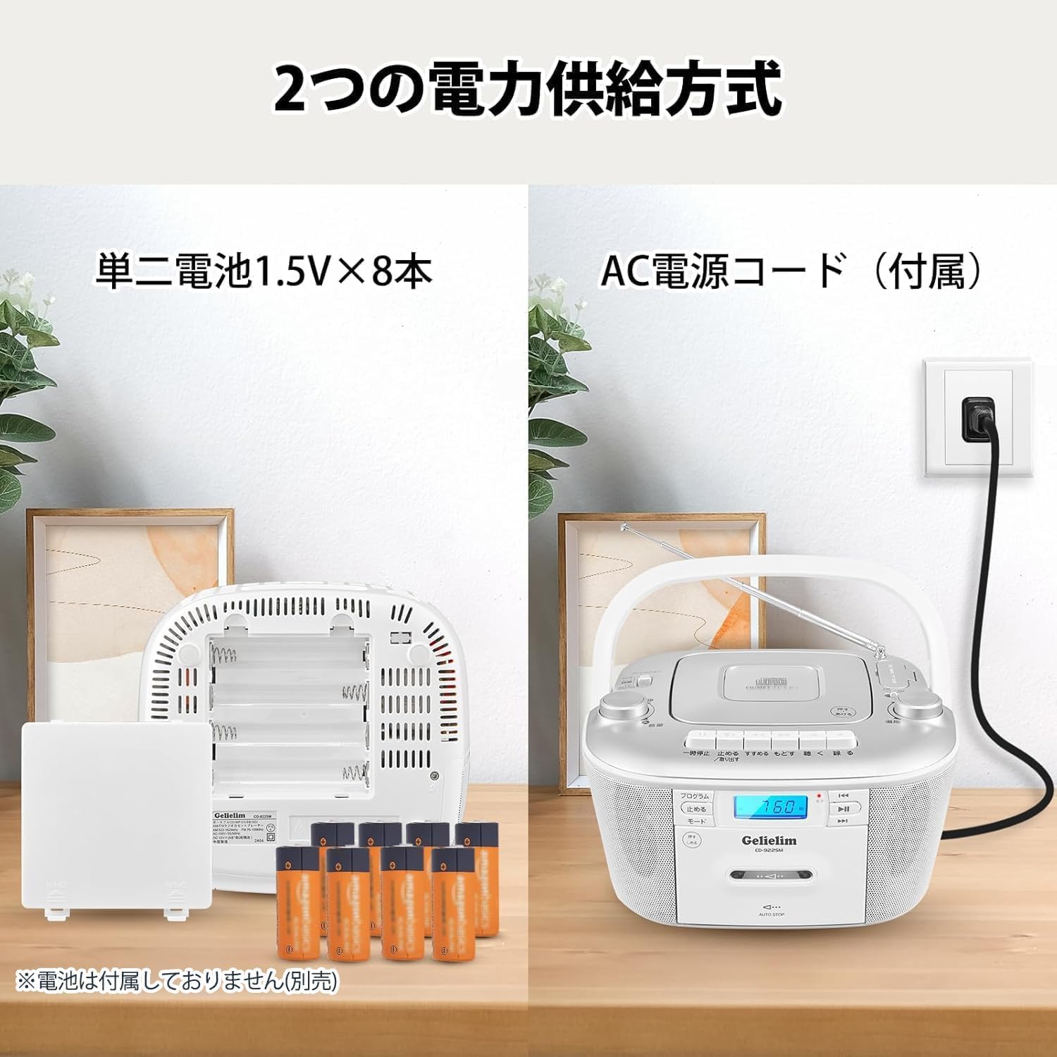 Image showing the Gelielim boombox with its battery compartment open and D-size batteries, and another image showing the boombox connected to an AC power outlet.