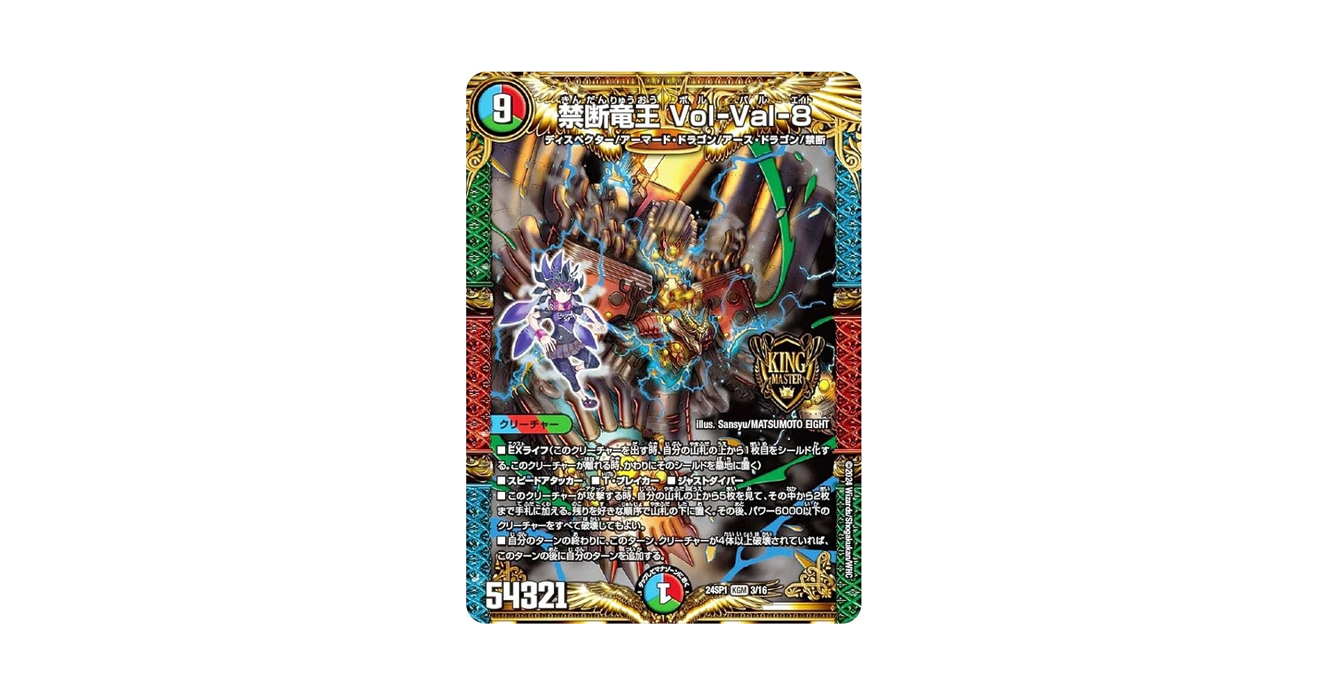 Amazon.co.jp: デュエマ DM24SP1 3/16 禁断竜王 Vol-Val-8 (KGM