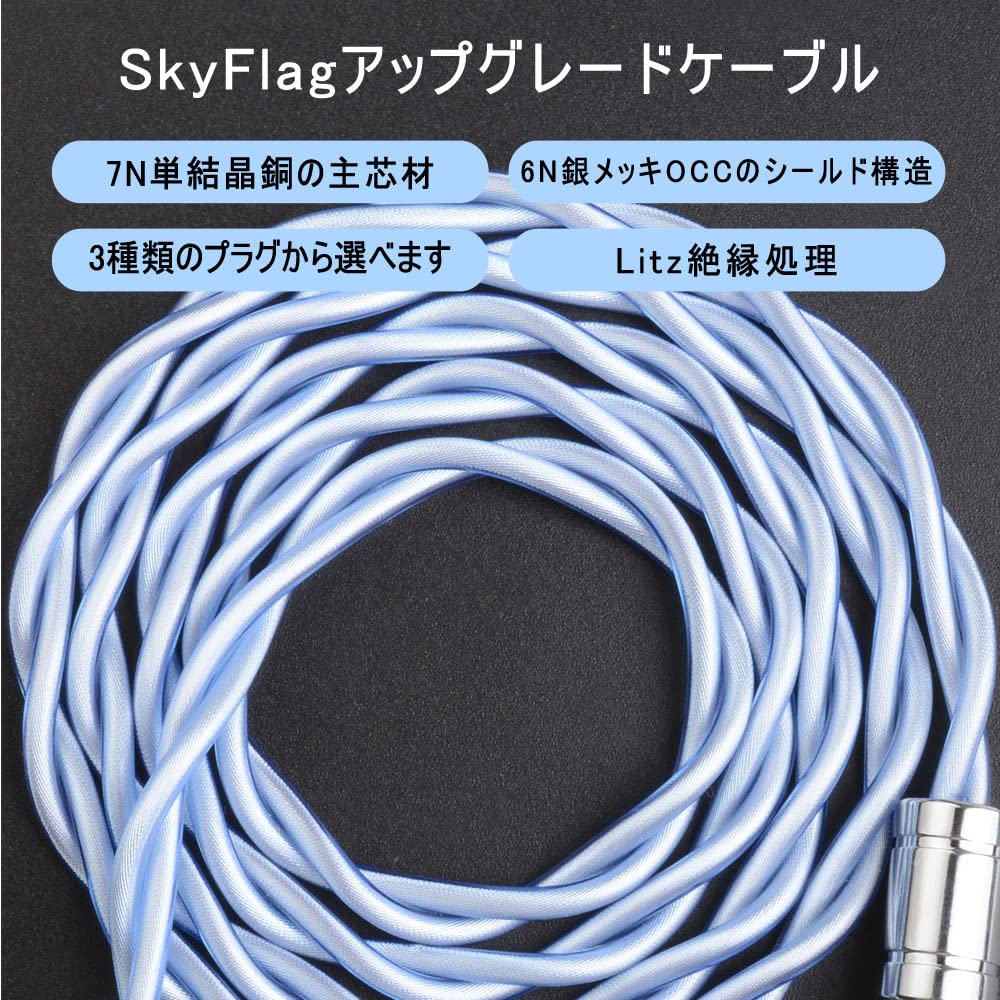 Amazon.co.jp: NICEHCK SkyFlag イヤホンリケーブル 7N単結晶銅と6N銀