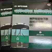 鉄道コレクション 神戸市営地下鉄 西神・山手線6000形 3両セット×2箱 Amazon | 数2 鉄道コレクション 神戸市営地下鉄 西神山手線 6000