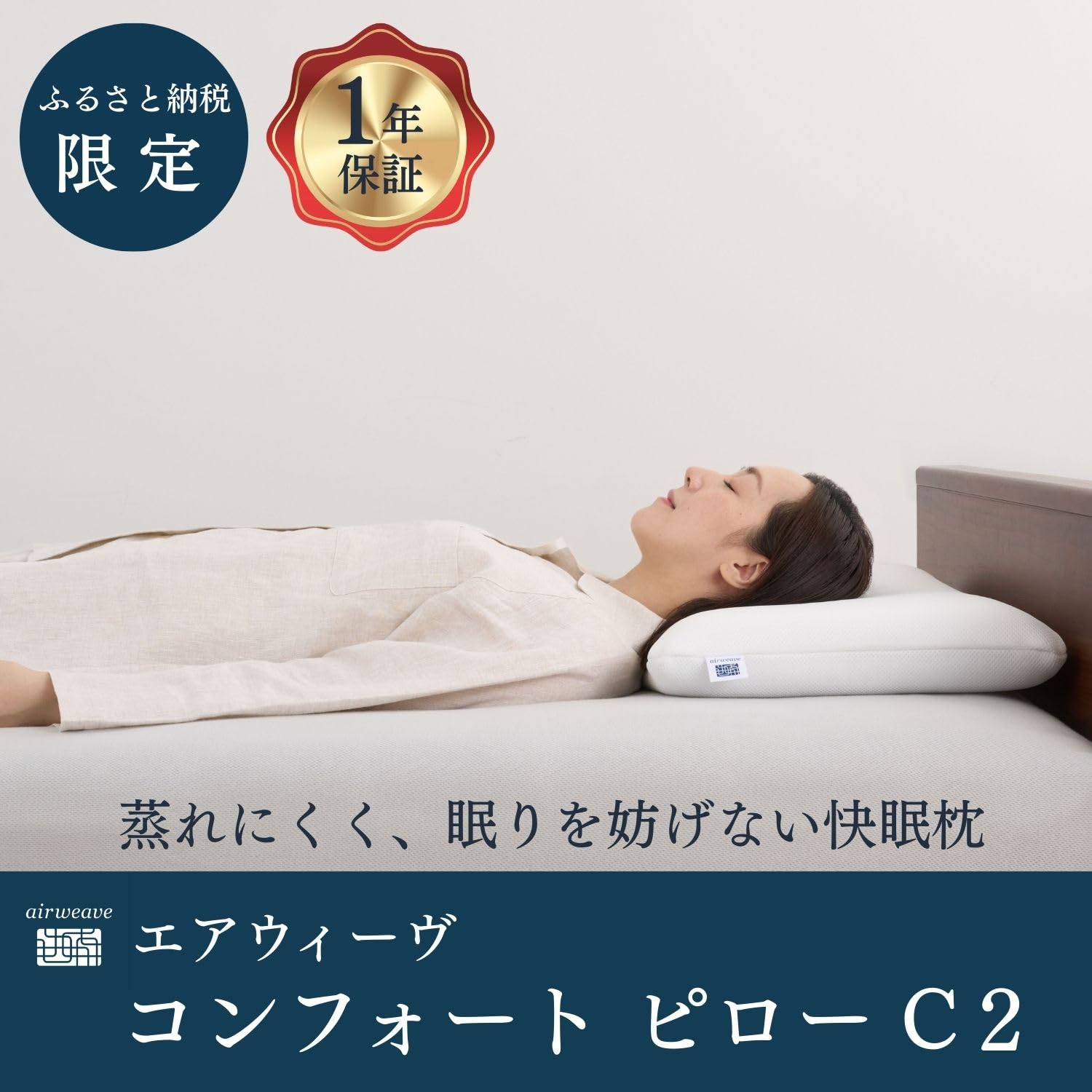 Amazon｜エアウィーヴ(airweave) 【コンフォートピロー C2