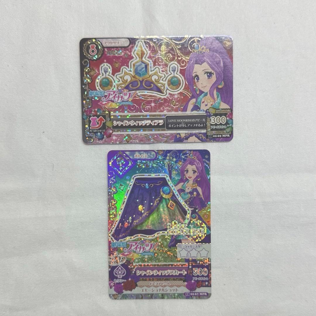 アイカツカード リラフェアリー シャインウィッチ スリーピング