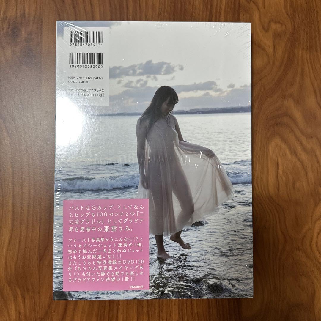 Amazon.co.jp: 東雲うみ ファースト写真集 うみのなか サイン本 : おもちゃ