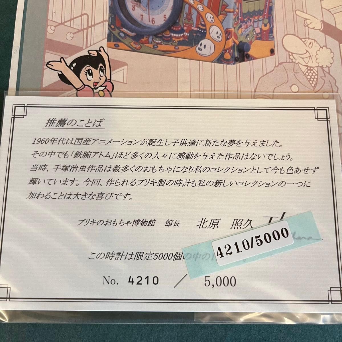 レトロ 鉄腕アトム 5000台限定！ ブリキ オルゴール 目覚まし時計 稀少