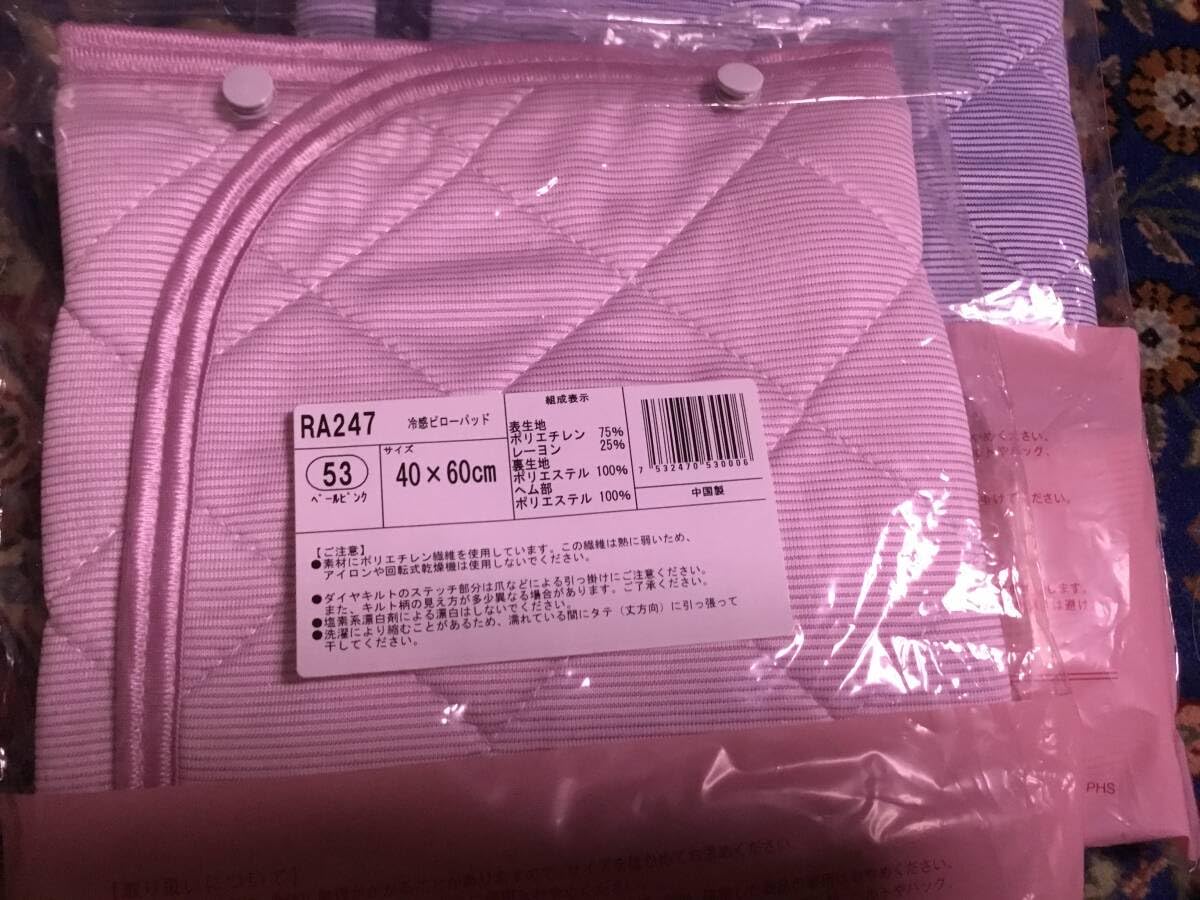 CHARLE RA247 冷感ピローパット2枚セット