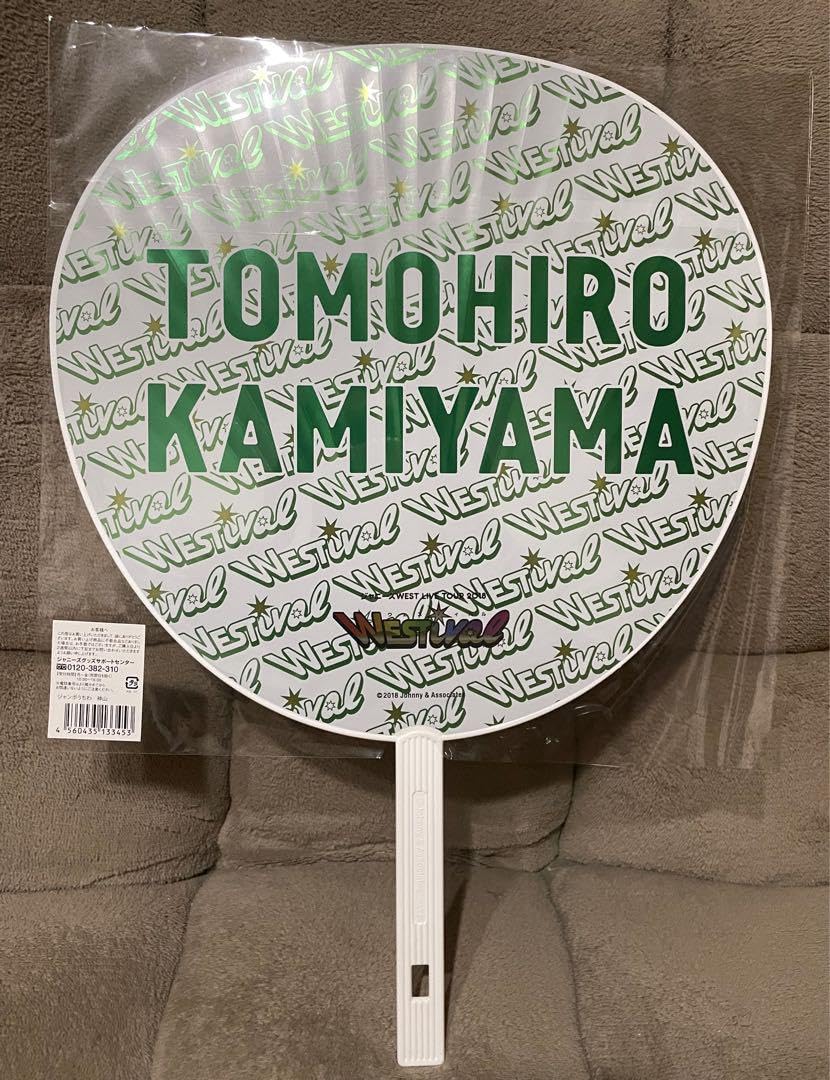 Amazon.co.jp: WEST.神山智洋 WESTival うちわ : おもちゃ