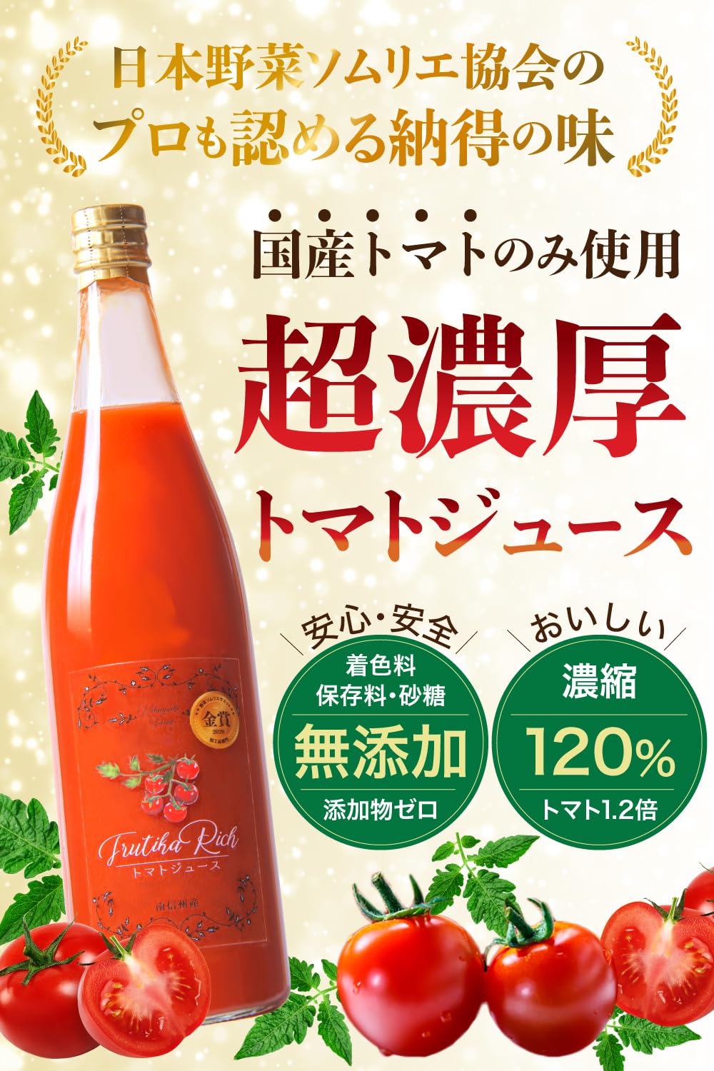 Amazon.co.jp: 【食塩無添加】 高級 トマトジュース 国産 120%濃縮