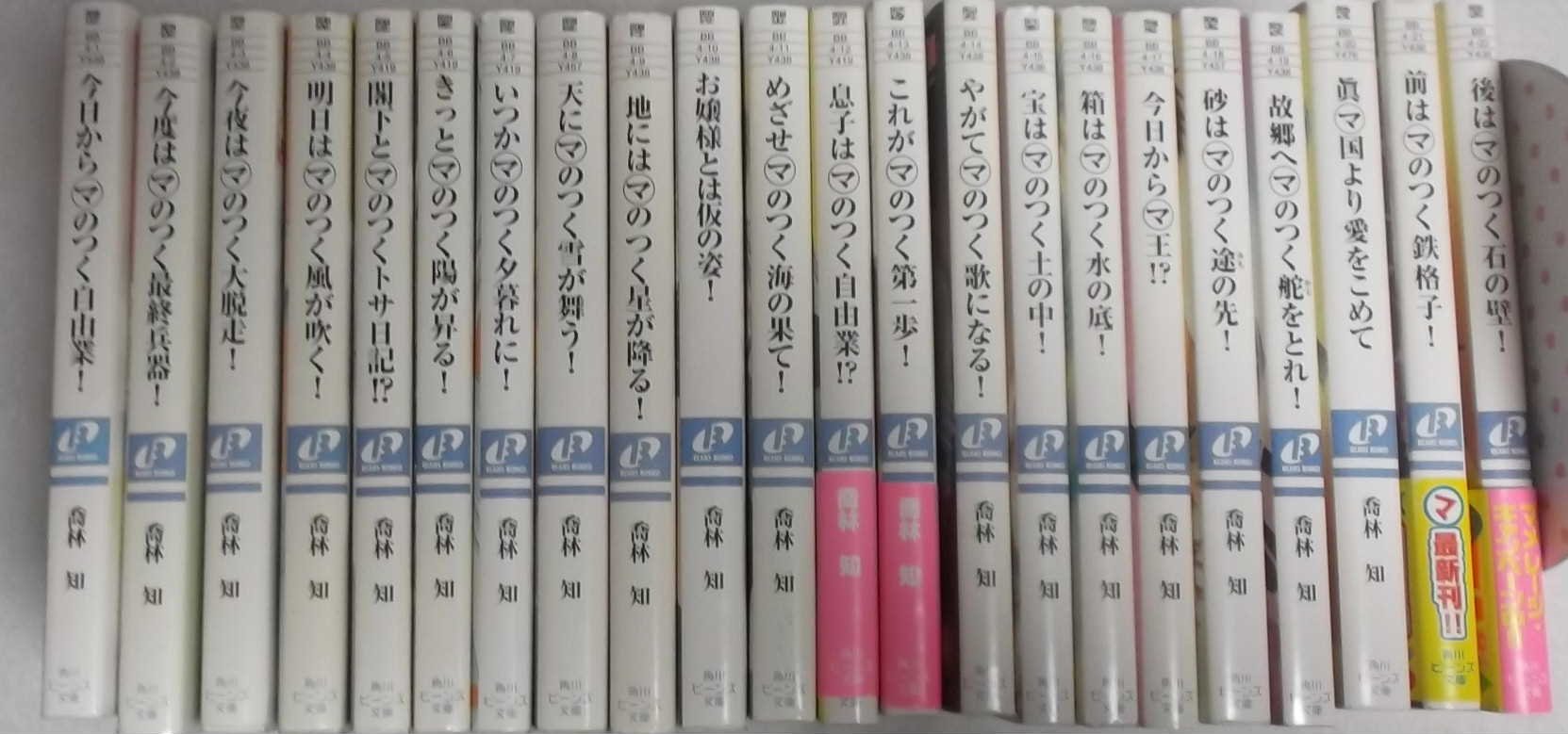 Amazon.co.jp: 今日からマのつく自由業! 文庫セット (角川ビーンズ文庫