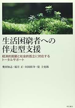 【中古】 支援困難事例の分析調査 重複する生活課題と政策とのかかわり/ミネルヴァ書房/岡田朋子 中古】 支援困難事例の分析調査 重複する生活課題と政策との