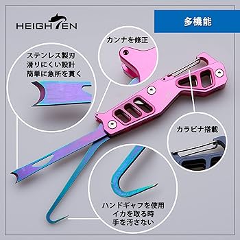 Amazon.co.jp: HEIGHTEN イカシメ フィッシングナイフ エギング