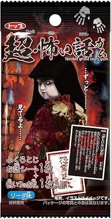 コリス 超・怖い話ガム 20個入 食玩・ガム