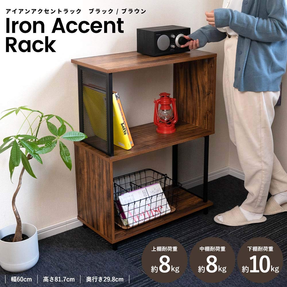 Amazon｜コーナン オリジナル LIFELEX アイアンアクセントラック2段