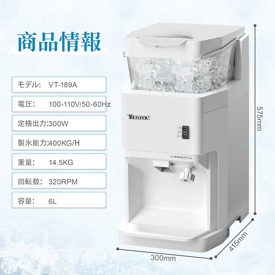 Vtsmax 電動式かき氷機 Amazon.co.jp: Vtsmax 電動 業務用かき氷機 容量6L 400kg/h