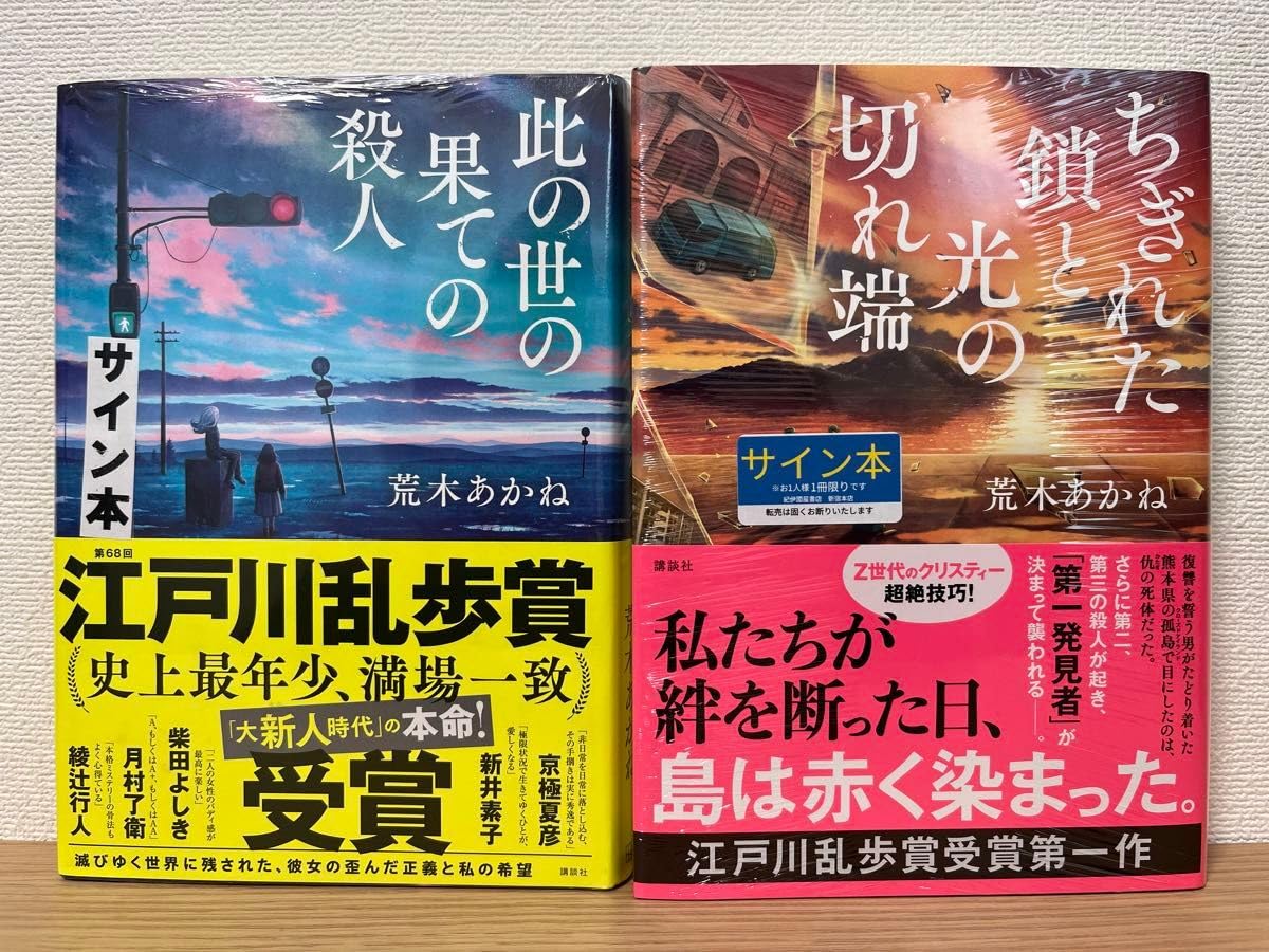 此の世の果ての殺人　サイン 此の世の果ての殺人 中古本・書籍 | ブックオフ公式オンラインストア