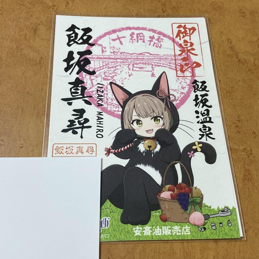 Amazon.co.jp: 温泉むすめ 御泉印 飯坂真尋 : 文房具・オフィス用品