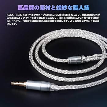 Amazon | 【KBEAR 4833】2pin 4.4mmリケーブル 4N19芯アップグレード銀