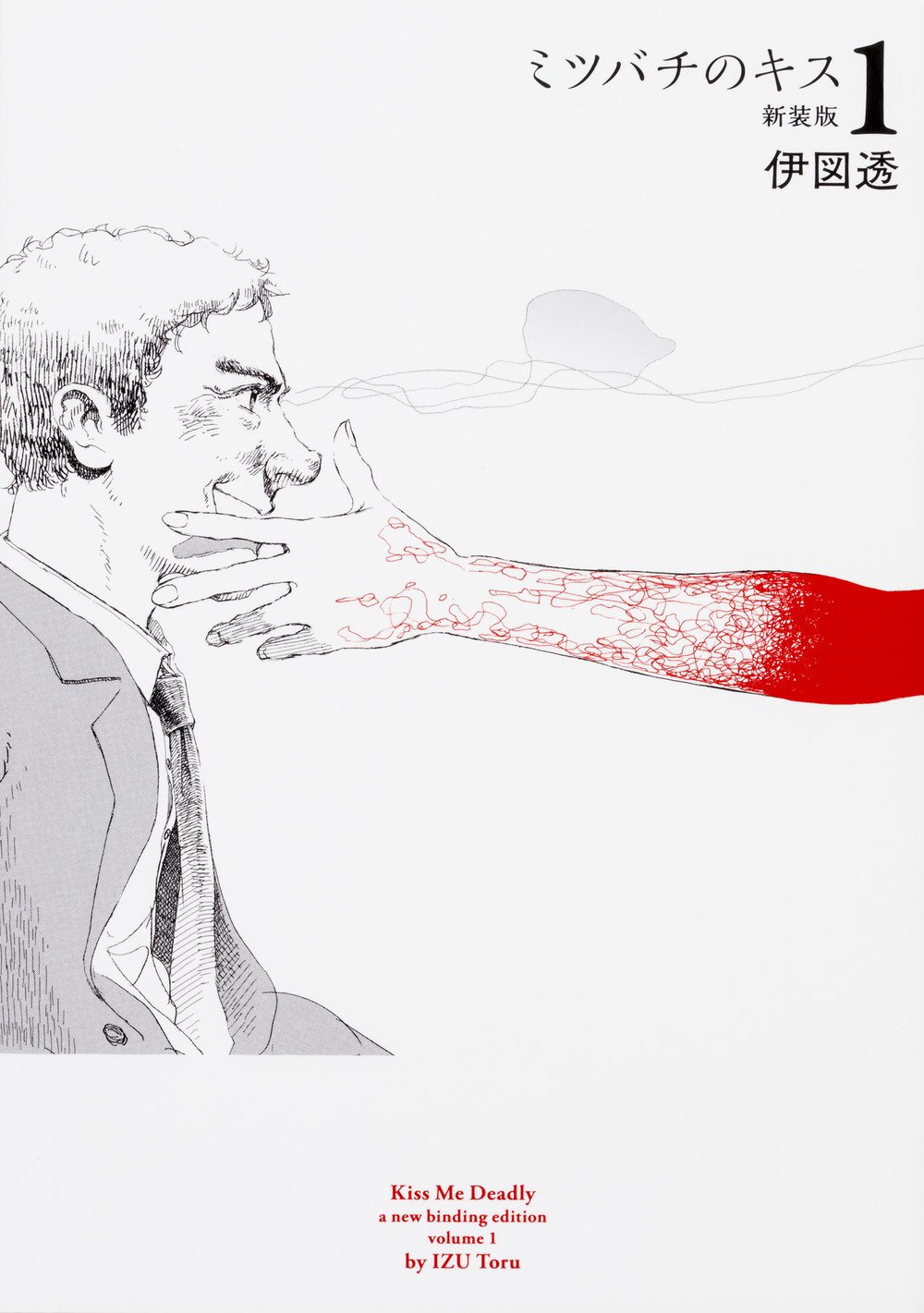 ミツバチのキス 新装版 1 ビームコミックス 伊図透 本 通販 Amazon