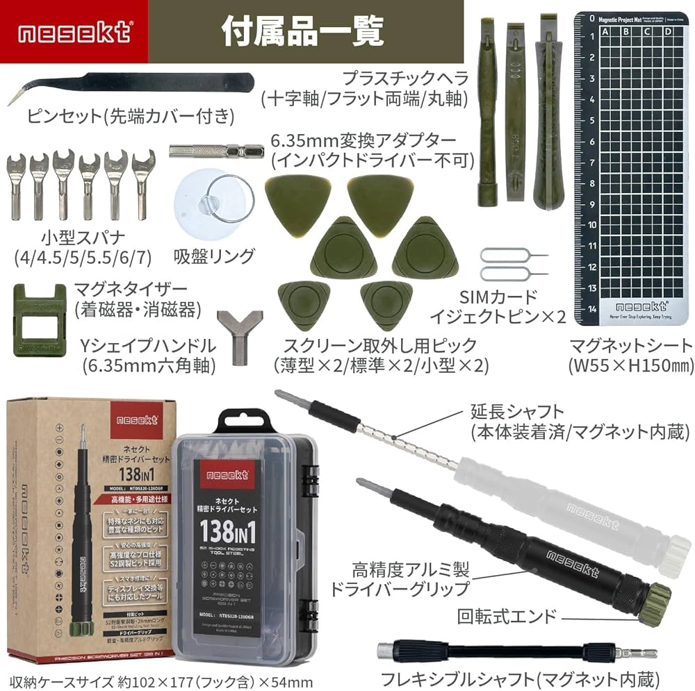 Amazon | [ネセクト] 精密ドライバーセット 138in1 アルミグリップ仕様