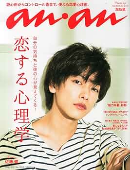 Amazon.co.jp: an・an (アン・アン) 2014年 8/6号 [雑誌