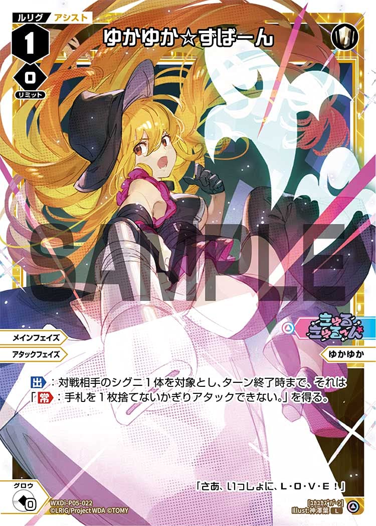 Amazon.co.jp: ウィクロス WXDi-P05-022 ゆかゆか☆ずばーん (L ルリグ