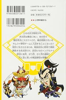 学習本 戦国ベースボール 1〜17巻 学習本 戦国ベースボール 1〜17巻 戦国ベースボール 信長の野球