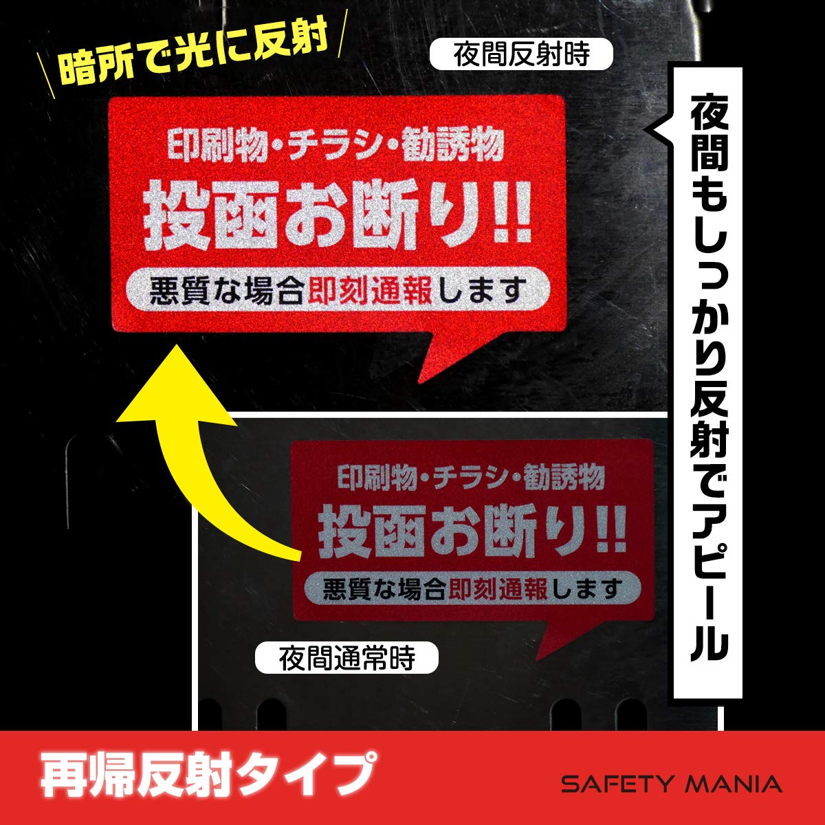 Amazon | セールス禁止 営業 新聞 訪問販売 宗教 すべてお断り 反射