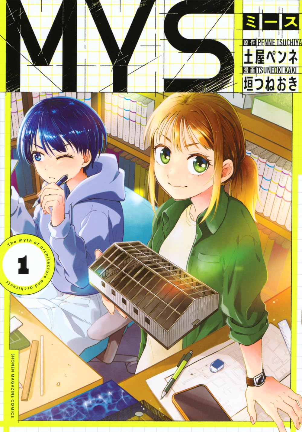 MYS(1) (KCデラックス) | 土屋 ペンネ, 垣つねおき |本 | 通販 | Amazon