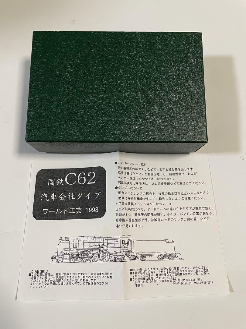 Amazon.co.jp: ワールド工芸 Nゲージ C62汽車会社タイプ 金属製