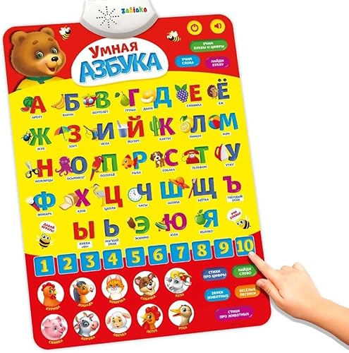 Póster del alfabeto ruso para aprender letras y números cirílicos - Juguetes para aprender el idioma ruso - Tabla de Azbuka ruso - Aprender ruso