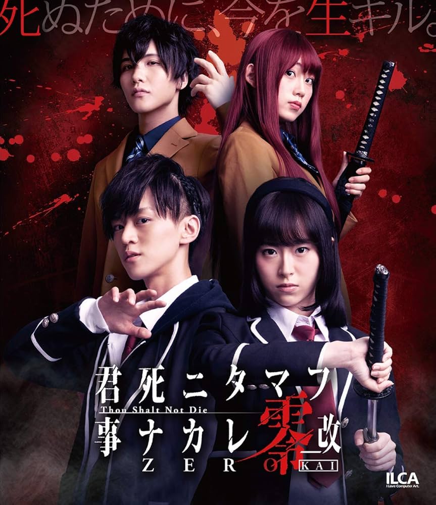 舞台「君死ニタマフ事ナカレ零_改」初回限定盤 [Blu-ray Amazon.co.jp: 舞台「君死ニタマフ事ナカレ零_改」初回限定盤