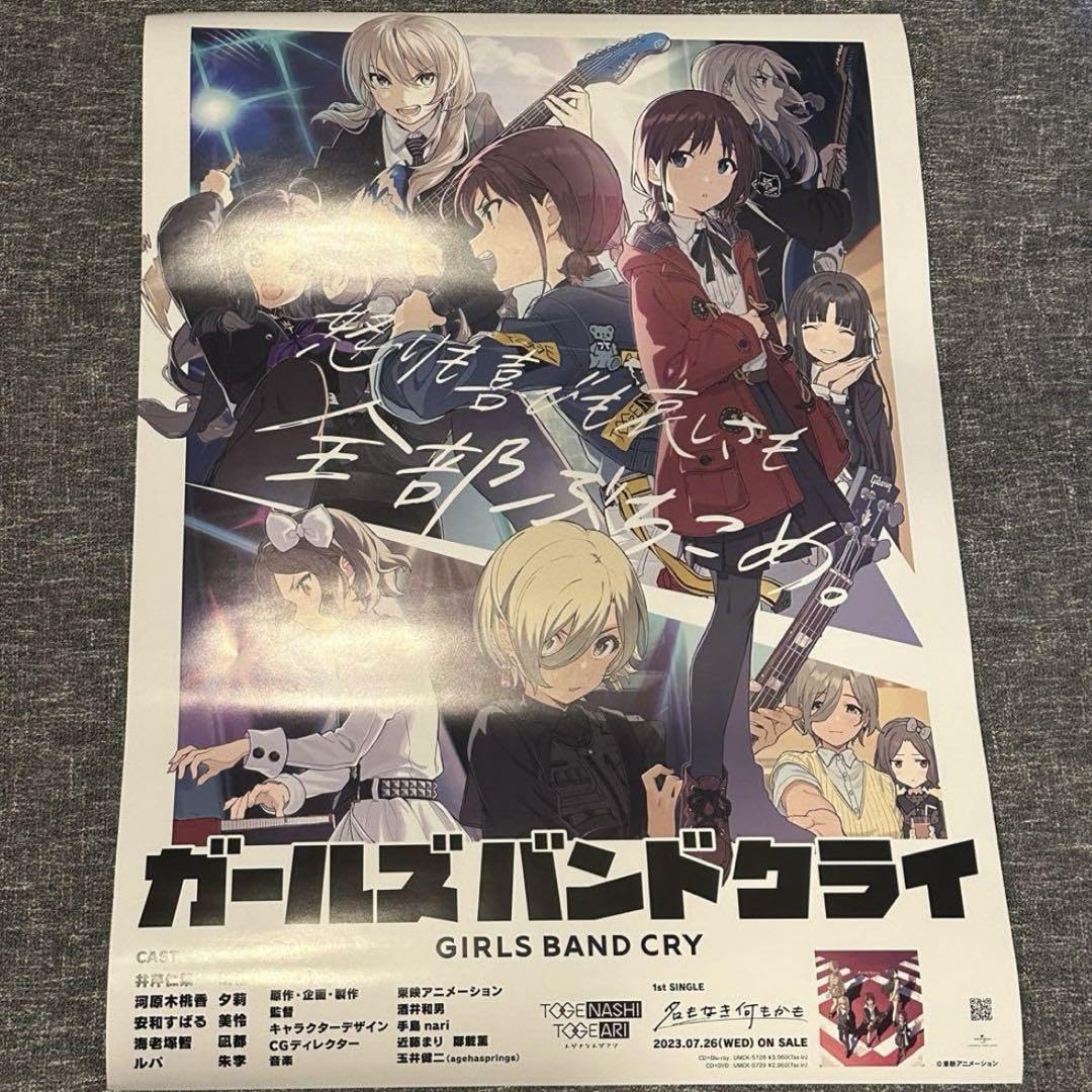 ガールズバンドクライ 名もなき何もかも B2ポスター 初版 Amazon.co.jp: ガールズバンドクライ 名もなき何もかも B2