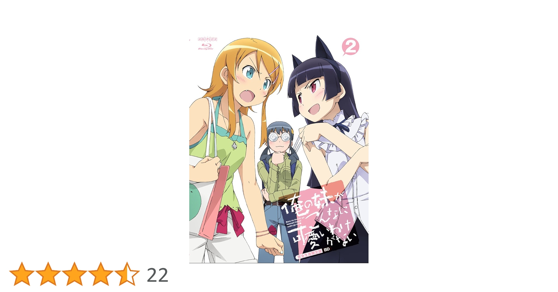 ！アニメ！！俺の妹がこんなに可愛い訳がない！２点セット！ Amazon.co.jp: ～俺の妹がこんなに可愛いわけがないComplete