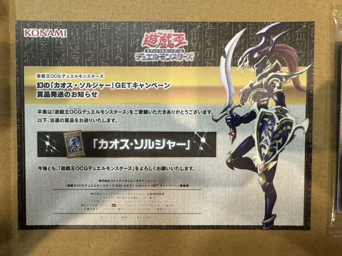 Amazon.co.jp: 幻の「カオスソルジャー」GETキャンペーン第2期当選品 