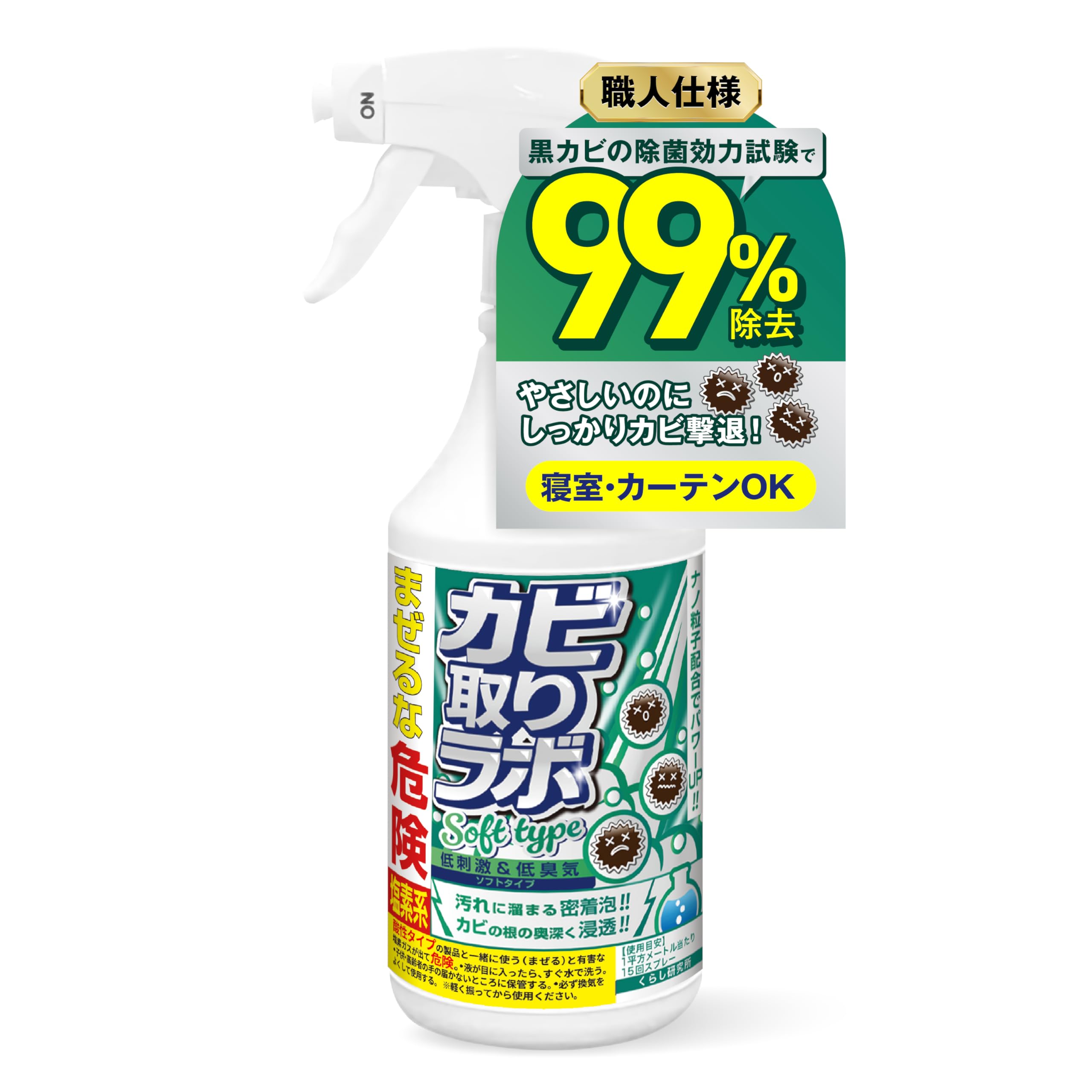 【壁紙・木材・畳やフローリングにもOK！低刺激×カビ強力除去】カビ取りラボ カビ…