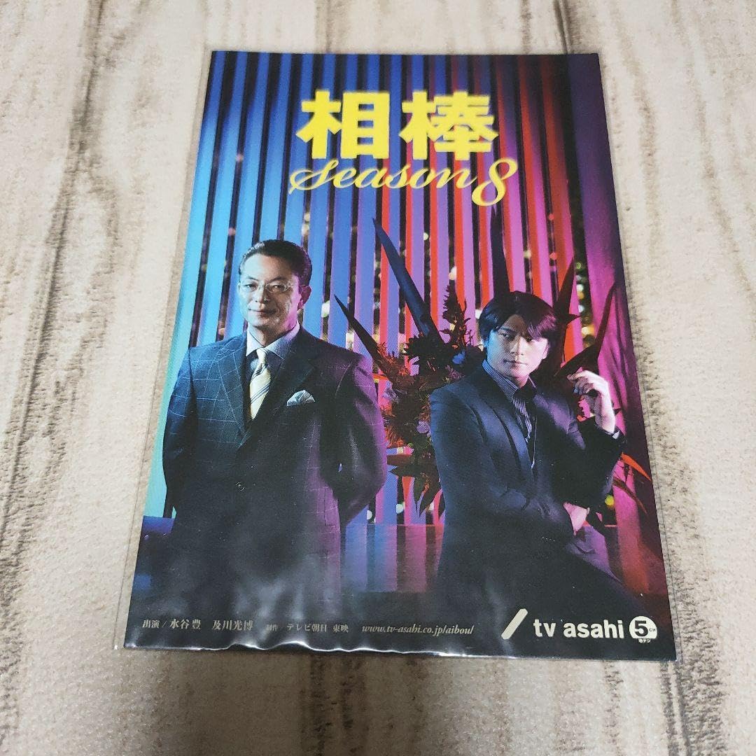 Amazon.co.jp: 相棒グッズ 水谷豊 及川光博 3点セット : ホーム＆キッチン