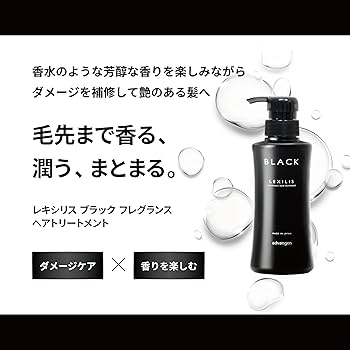 レキシリス ブラックフレグランス　まとめ買い　タイムセール レキシリス ブラックフレグランス まとめ買い タイムセール