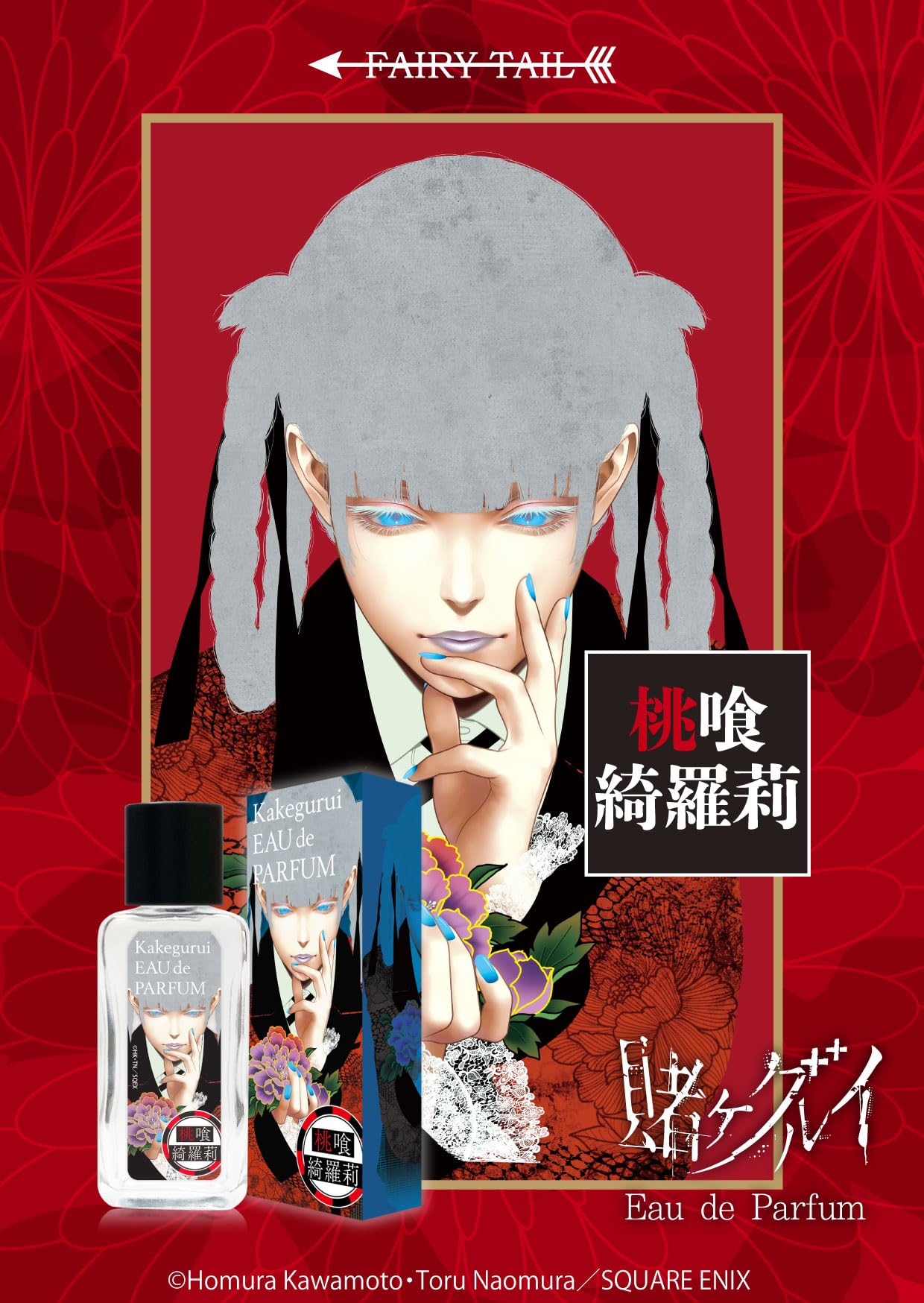 賭ケグルイ　桃喰綺羅莉　プレイマット ラバープレイマットコレクション「賭ケグルイ××」 桃喰綺羅莉ver