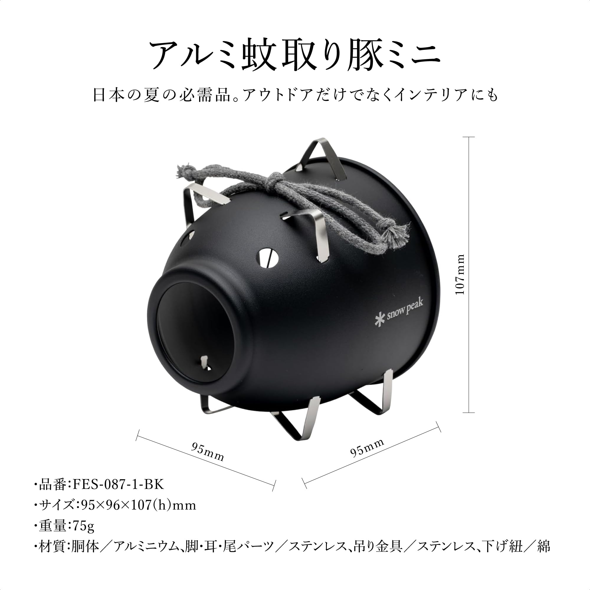 Amazon | スノーピーク(snow peak)アルミ蚊取り豚 ミニ ブラック FES