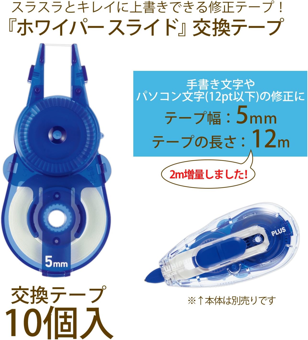 Plus 49-562 Correction Tape, Whiter Slide, 0.2 inches (5 mm), Blue, Replacement Tape, Pack of 10