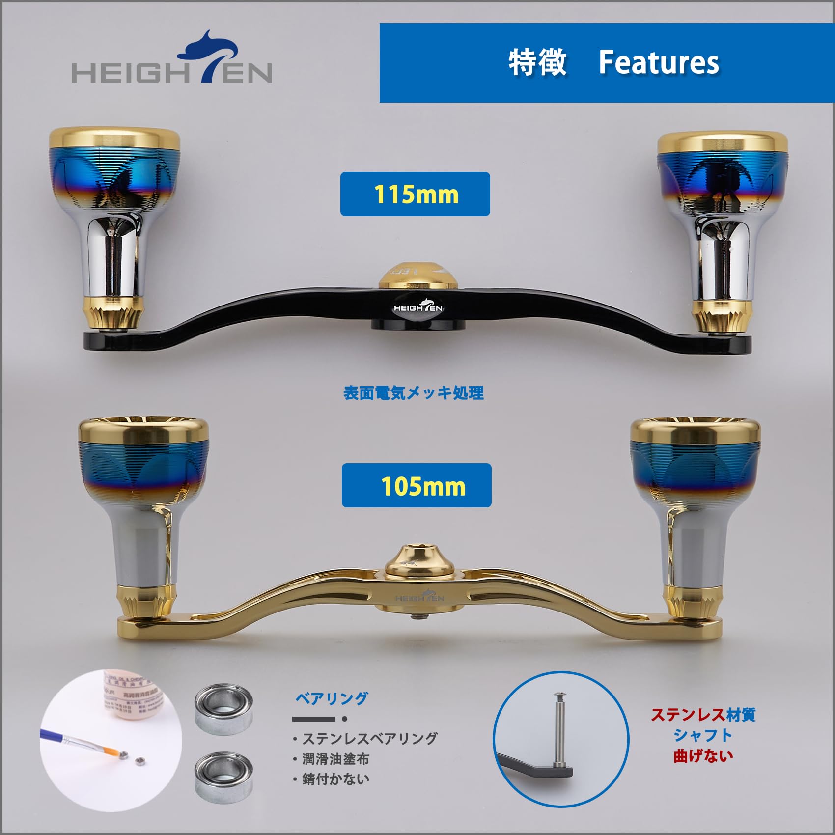 Amazon.co.jp: HEIGHTEN V2.0 105/115mm ベイト リール ハンドル 航空