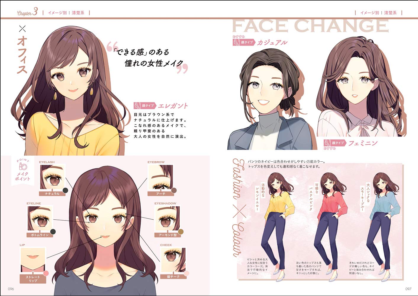 メイクで女の子キャラを描き分けるテクニック 超描けるシリーズ 姐川 Aki 配送料無料
