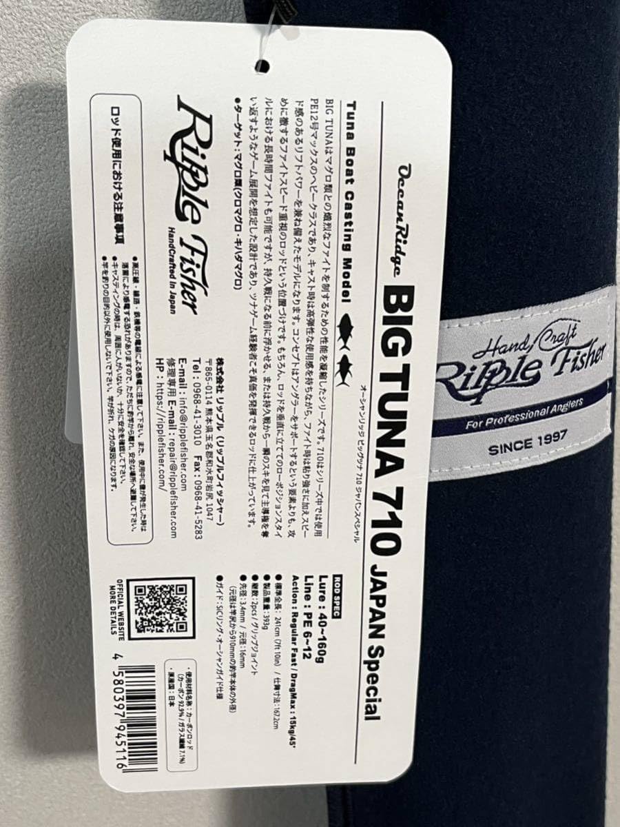 リップルフィッシャー 2024NEW BIG TUNA ビッグツナ 710 RT JAPAN Special 10in（仕舞寸法 スポーツ＆アウトドア