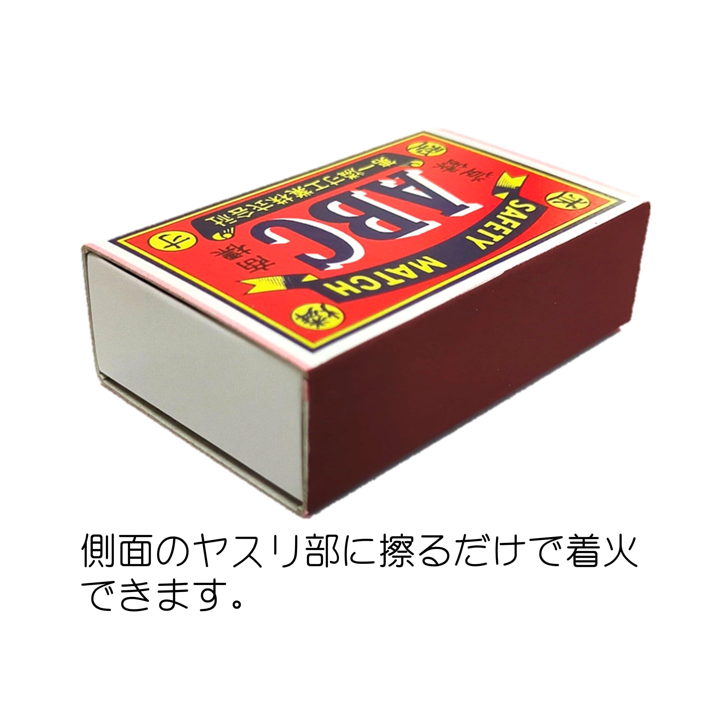 ニアミント赤盤　マッチボックス　稀少赤盤 Amazon | 【12箱セット】ABC マッチ 並型 セーフティマッチ マッチ棒