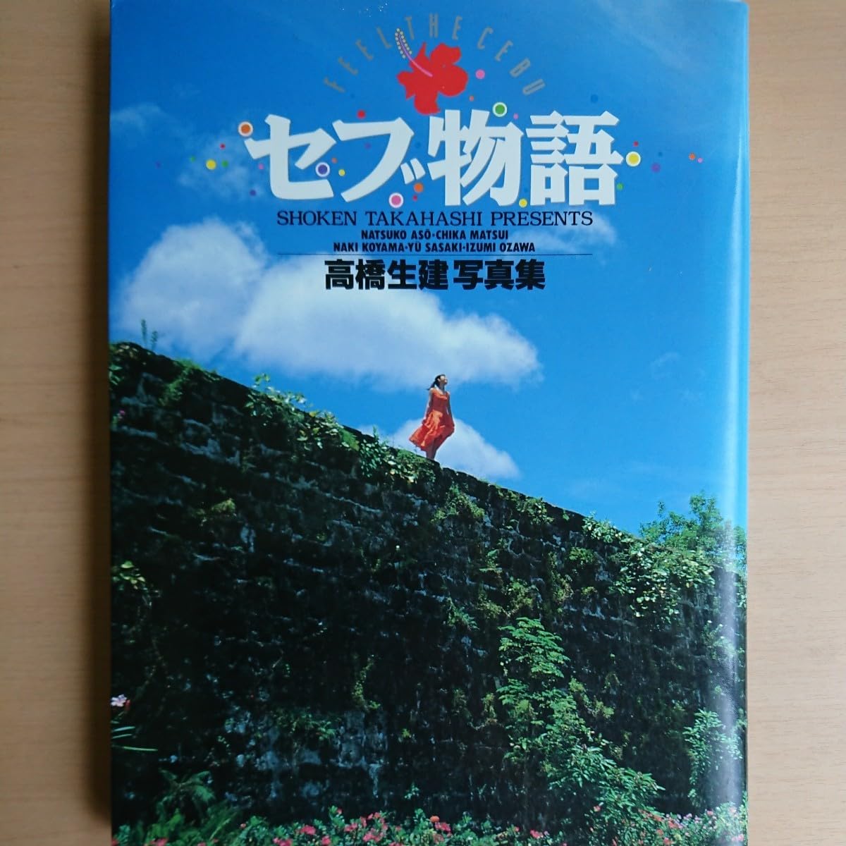 高橋生建  写真誌  雑誌 高橋生建 写真誌 雑誌