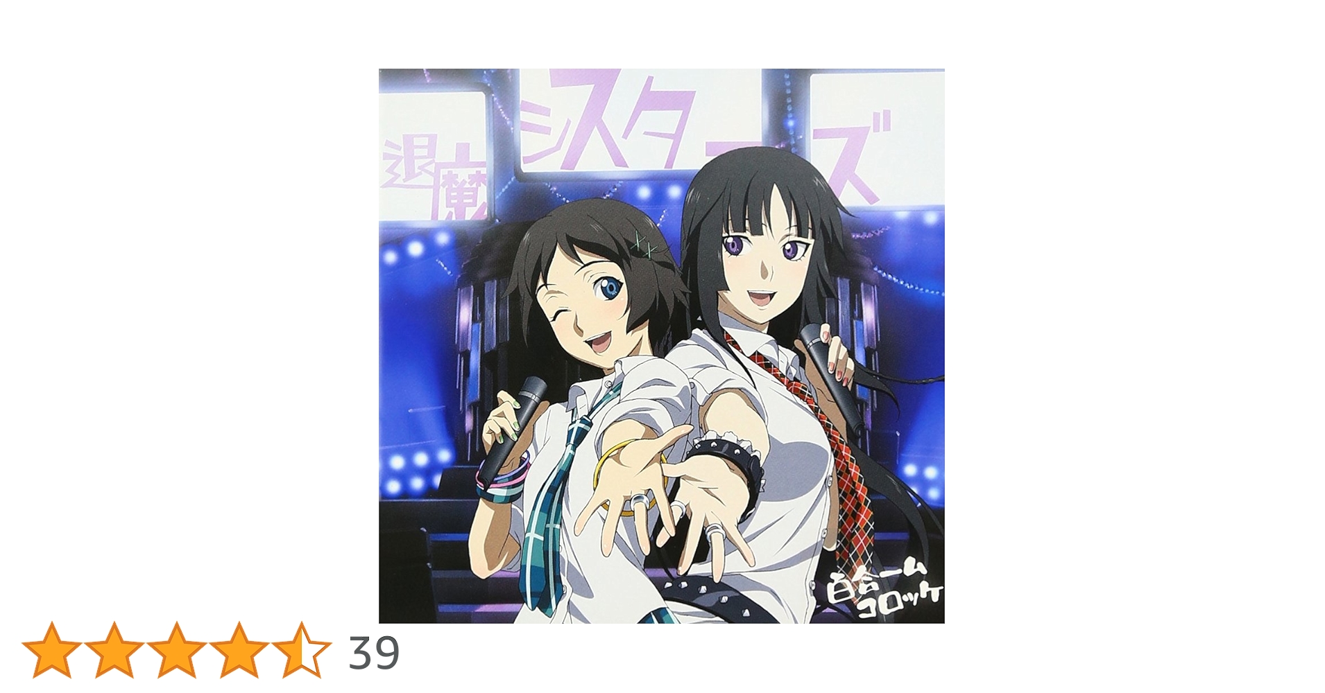 Amazon.co.jp: 喰霊-零-イメージソング集 百合ームコロッケ