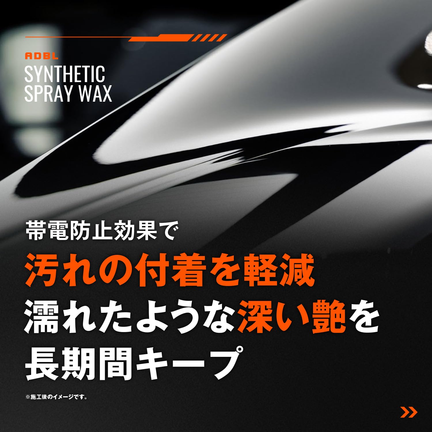Amazon.co.jp: 【ADBL】SYNTHETIC SPRAY WAX 『強撥水ハイブリッド