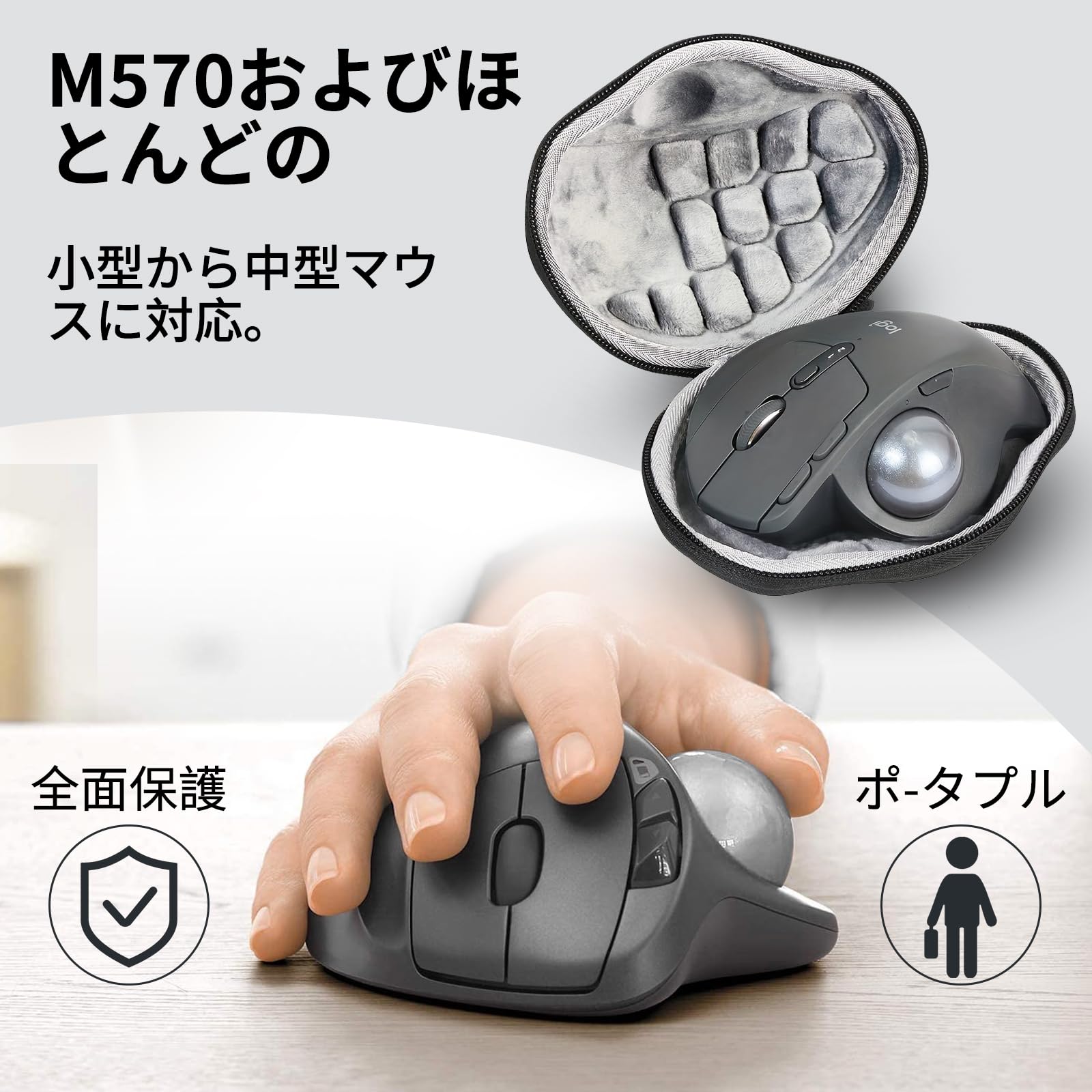 Amazon | ロジクール 対応 トラックボールマウス 収納ケース M570/M575