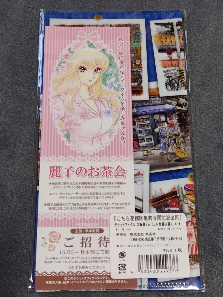 Amazon.co.jp: クリアファイル 秋本治 こちら葛飾区亀有公園前派出所