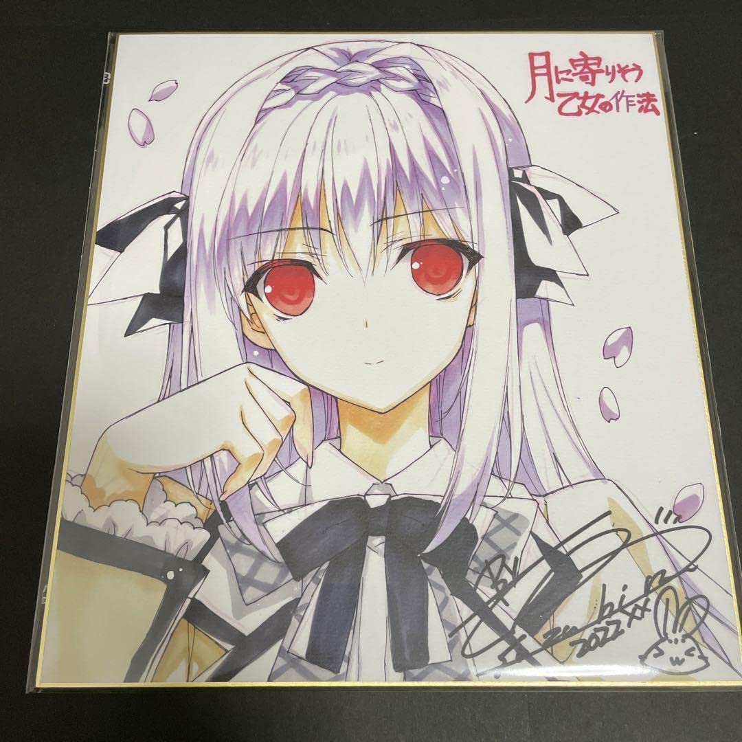 CF限定 月に寄りそう乙女の作法 桜小路ルナ S付き フルカラー色紙 月に寄りそう乙女の作法10周年アニバーサリーボックス】※数量