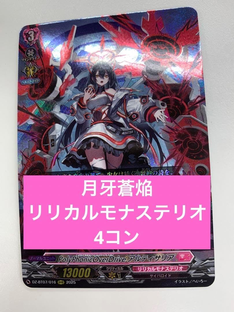 ブースターパック 月牙蒼焔 ブラントゲート RRR/RR/R/Cの各種4コン